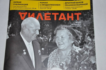 Журнал Дилетант № 080. Август 2022