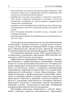 Гусев, Повшедная: Педагогика. Дидактическая система подготовки учителя сельской школы