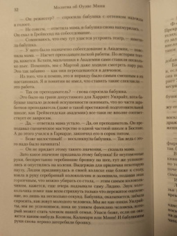 Джон Ирвинг: Молитва об Оуэне Мини