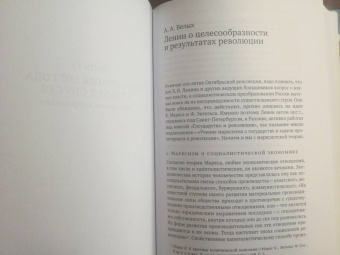 Экономисты о революции 1917 года. Сборник статей