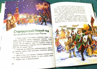 Татьяна Попова: Всё про Новый год. Детская энциклопедия