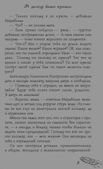 Татьяна Луганцева: Я залезу выше крыши