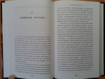 Юрий Поляков: Желание быть русским. 2020. Заметки об этноэтике