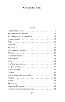 Роберт Рождественский: "Все начинается с любви..."