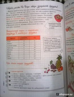 Мари-Лор Андре: Мой блокнот. Стоп-сахар