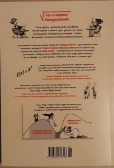 Клейн, Бауман: Матанализ в комиксах. Тернистые тропы математики от секретов Архимеда до интеграла
