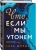 Сара Шпринц: Что, если мы утонем