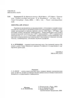 Борис Бурняшов: Офисные пакеты Мой Офис, Р7-Офис. Практикум. Учебное пособие