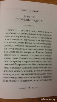 Сергей Сахжин: Находящемуся на одре болезни в подкрепление. По творениям преподобного Амвросия Оптинского