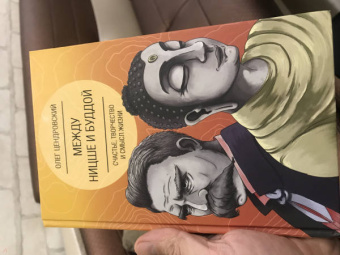 Олег Цендровский: Между Ницше и Буддой. Счастье, творчество и смысл жизни