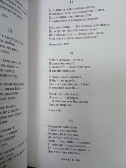 Марина Цветаева: Стихотворения
