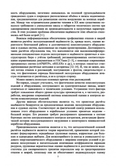Александр Равин: Контроль технического состояния судового энергетического оборудования. Учебное пособие
