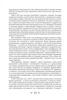 Бербэнк, Купер: Взлет и падение великих империй