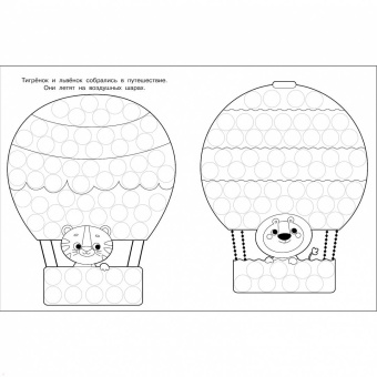 Лариса Маврина: Раскраска для точечных маркеров. Выпуск 6. Самолет