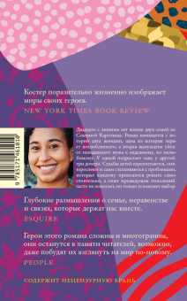Наима Костер: Что мое, что твое