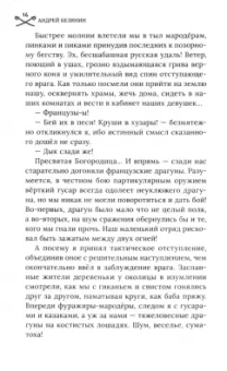 Андрей Белянин: Охота на гусара