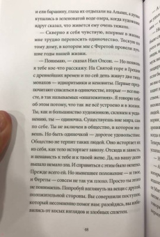 Милорад Павич: Мушка. Три коротких нелинейных романа о любви