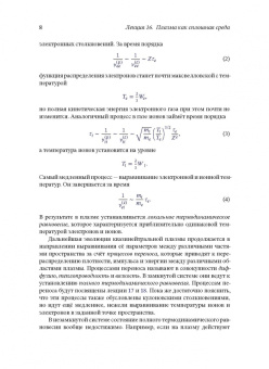 Игорь Котельников: Лекции по физике плазмы. Том 2. Магнитная гидродинамика