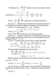 Ирина Сиротина: Методика обучения математике. Часть 2. Учебное пособие для вузов