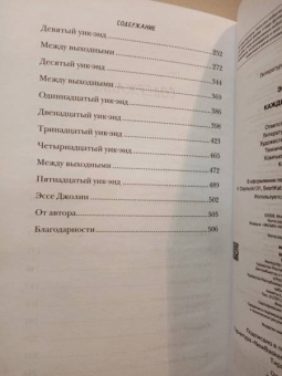 Эбигейл Джонсон: Каждый второй уик-энд