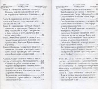Святитель Николай Чудотворец. Житие, перенесение мощей, чудеса, слава в России