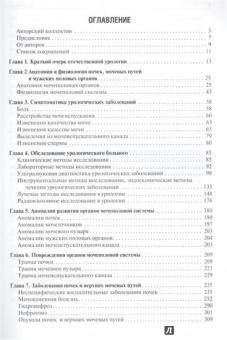 Аляев, Ахвледиани, Амосов: Урология. Учебник
