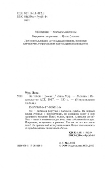 Лина Мур: За тобой