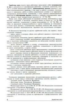 Галина Касьянова: Заработная плата. Практическое руководство для бухгалтеров