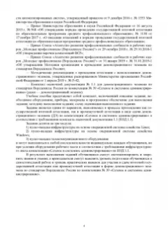 Антон Уймин: Сетевое и системное администрирование. Демонстрационный экзамен КОД 1.1. Учебно-методическое пособие