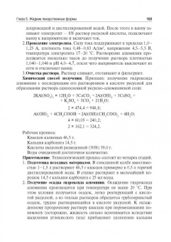 Краснюк, Демина, Анурова: Фармацевтическая технология. Руководство к практическим занятиям