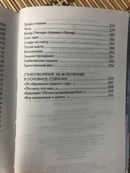 Борис Пастернак: Избранные стихотворения. Быть знаменитым некрасиво