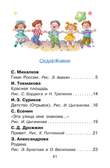 Маршак, Михалков, Токмакова: Любимые стихи и песни о Родине