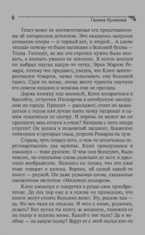 Галина Куликова: Миссия на краю света, или Бессмертие оптом и в розницу