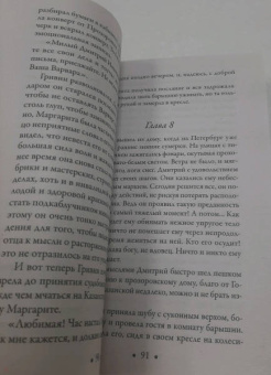 Наталья Орбенина: Ночная колдунья