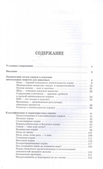 Фаил Хазиахметов: Рациональное кормление животных. Учебное пособие