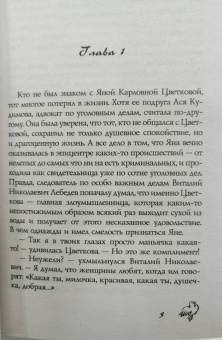 Татьяна Луганцева: Феникс — птица угорелая