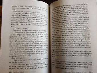 Франк Тилье: Жил-был раз, жил-был два