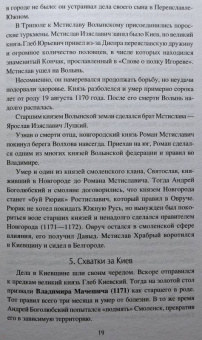 Станислав Чернявский: Мстислав Удалой. За правое дело