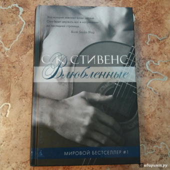 С. Стивенс: Влюбленные