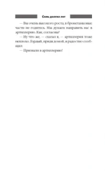 Юрий Никулин: Семь долгих лет