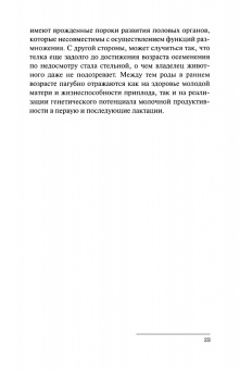 Николай Полянцев: Практикум по содержанию и эффективному использованию молочных коров. Учебное пособие для СПО