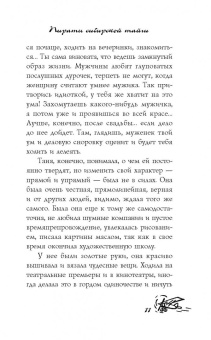 Татьяна Луганцева: Пираты сибирской тайги