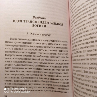 Иммануил Кант: Критика чистого разума