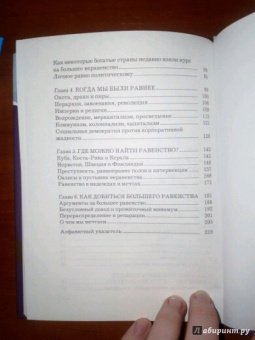 Дэнни Дорлинг: Равенство