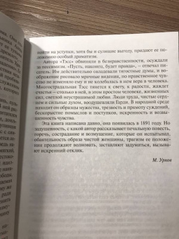 Томас Гарди: Тэсс из рода д'Эрбервиллей