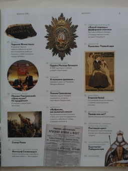 Журнал Дилетант, № 26. Февраль 2018