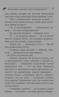 Наталья Александрова: Распиливать женщин строго воспрещается