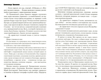 Александр Проханов: Он