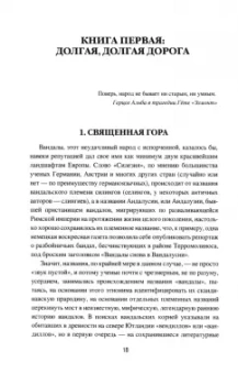 Вольфганг Акунов: Вандалы