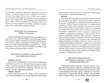Марина Романова: Материнская молитва со дна моря достанет. Молитвы о детях на разные случаи жизни